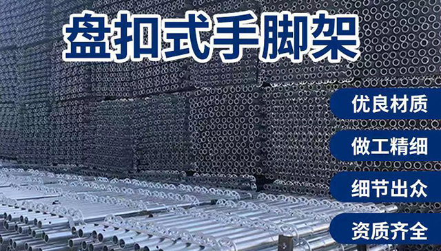 沈陽(yáng)作業(yè)腳手架租賃后拆除前的準(zhǔn)備工作